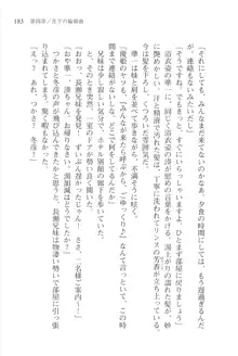 あかね色に染まる坂 長瀬湊の恋色, 日本語