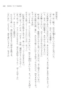 あかね色に染まる坂 長瀬湊の恋色, 日本語