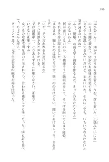 あかね色に染まる坂 長瀬湊の恋色, 日本語