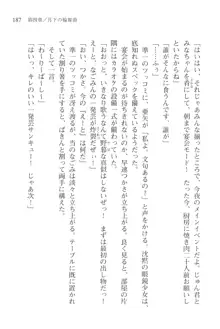 あかね色に染まる坂 長瀬湊の恋色, 日本語