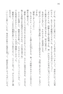 あかね色に染まる坂 長瀬湊の恋色, 日本語