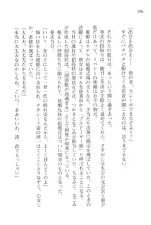 あかね色に染まる坂 長瀬湊の恋色, 日本語