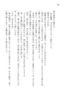 あかね色に染まる坂 長瀬湊の恋色, 日本語