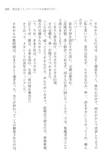 あかね色に染まる坂 長瀬湊の恋色, 日本語