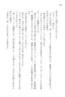 あかね色に染まる坂 長瀬湊の恋色, 日本語