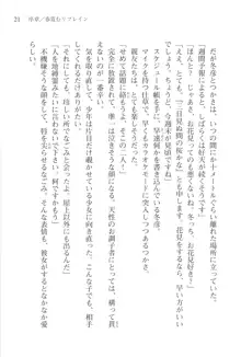 あかね色に染まる坂 長瀬湊の恋色, 日本語