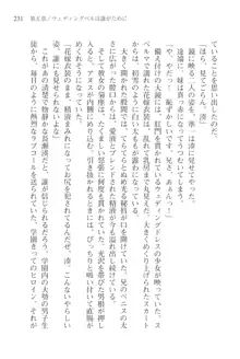 あかね色に染まる坂 長瀬湊の恋色, 日本語