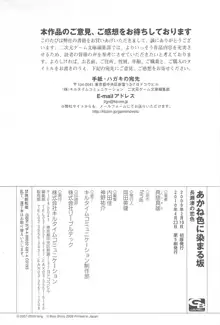 あかね色に染まる坂 長瀬湊の恋色, 日本語