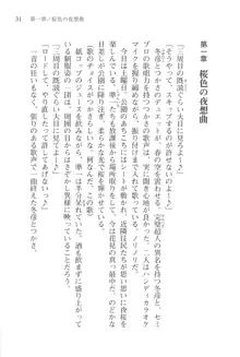 あかね色に染まる坂 長瀬湊の恋色, 日本語