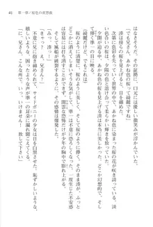 あかね色に染まる坂 長瀬湊の恋色, 日本語