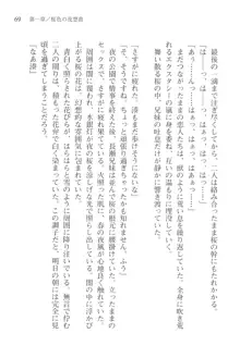 あかね色に染まる坂 長瀬湊の恋色, 日本語