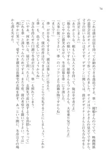 あかね色に染まる坂 長瀬湊の恋色, 日本語