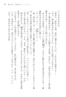 あかね色に染まる坂 長瀬湊の恋色, 日本語