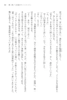 あかね色に染まる坂 長瀬湊の恋色, 日本語