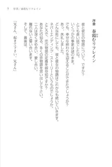 あかね色に染まる坂 長瀬湊の恋色, 日本語