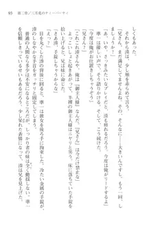 あかね色に染まる坂 長瀬湊の恋色, 日本語