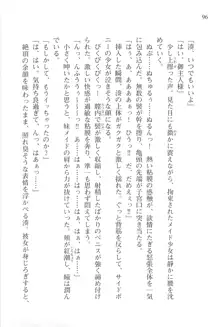 あかね色に染まる坂 長瀬湊の恋色, 日本語