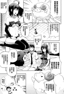 Oyome-san wa Maou!? Ch.6, 中文