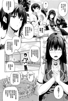 Oyome-san wa Maou!? Ch.6, 中文