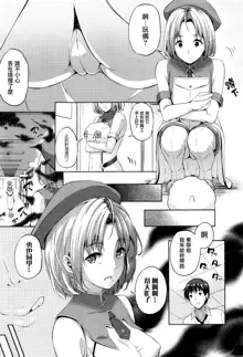 Oyome-san wa Maou!? Ch.6, 中文