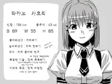 Futanari Shoujo no Shasei Nikki, 한국어