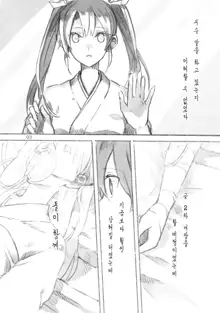 Omutsu no Shoukaku-san ni Zuikaku-chan Muramura shichau Hon. | 기저귀찬 쇼카쿠씨 한테 즈이카쿠쨩이 불끈불끈하는 책., 한국어