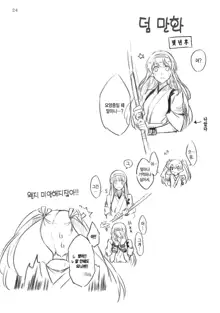 Omutsu no Shoukaku-san ni Zuikaku-chan Muramura shichau Hon. | 기저귀찬 쇼카쿠씨 한테 즈이카쿠쨩이 불끈불끈하는 책., 한국어