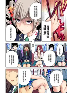 Oretoku Shuugakuryokou ~Otoko wa Jyosou shita Ore dake!! Ch. 10, 中文