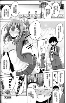 Boku wa Senpai Kaichou Sensei ni Kanri Saretarashii, 中文