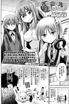 Boku wa Senpai Kaichou Sensei ni Kanri Saretarashii, 中文