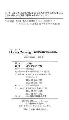 Honey Coming ～麻里乃の貧乏脱出大作戦★～, 日本語