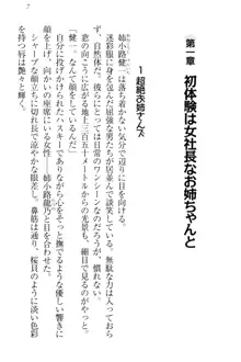 完全無欠のダメ姉ハーレム ねえ、ちゃんと面倒みなさい!, 日本語