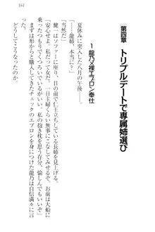 完全無欠のダメ姉ハーレム ねえ、ちゃんと面倒みなさい!, 日本語