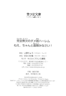 完全無欠のダメ姉ハーレム ねえ、ちゃんと面倒みなさい!, 日本語