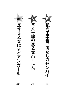 恋乙女 ヤンデレ生徒会長ささら先輩と毒舌水泳部・琴子ちゃん, 日本語