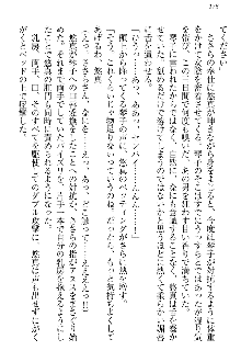 恋乙女 ヤンデレ生徒会長ささら先輩と毒舌水泳部・琴子ちゃん, 日本語