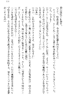 恋乙女 ヤンデレ生徒会長ささら先輩と毒舌水泳部・琴子ちゃん, 日本語