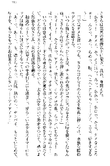 恋乙女 ヤンデレ生徒会長ささら先輩と毒舌水泳部・琴子ちゃん, 日本語