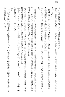 恋乙女 ヤンデレ生徒会長ささら先輩と毒舌水泳部・琴子ちゃん, 日本語