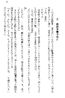 恋乙女 ヤンデレ生徒会長ささら先輩と毒舌水泳部・琴子ちゃん, 日本語