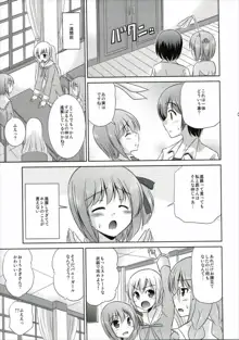 うさぎ智花のご奉仕日誌, 日本語