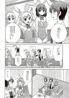 うさぎ智花のご奉仕日誌, 日本語