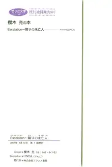 Escalation～隣の未亡人, 日本語