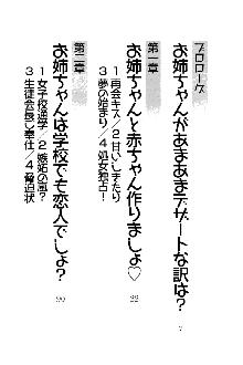 弟の赤ちゃんが欲しくない姉なんていません！, 日本語