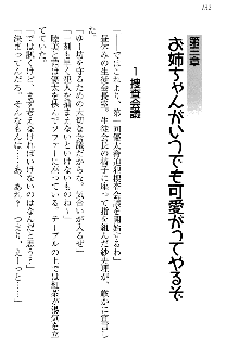 弟の赤ちゃんが欲しくない姉なんていません！, 日本語