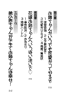 弟の赤ちゃんが欲しくない姉なんていません！, 日本語