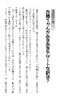 弟の赤ちゃんが欲しくない姉なんていません！, 日本語