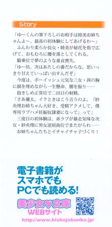 弟の赤ちゃんが欲しくない姉なんていません！, 日本語