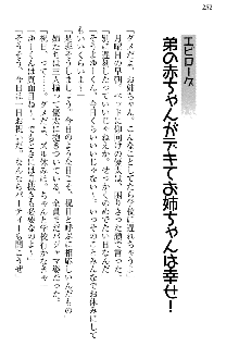 弟の赤ちゃんが欲しくない姉なんていません！, 日本語