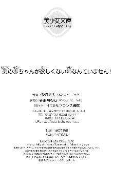 弟の赤ちゃんが欲しくない姉なんていません！, 日本語